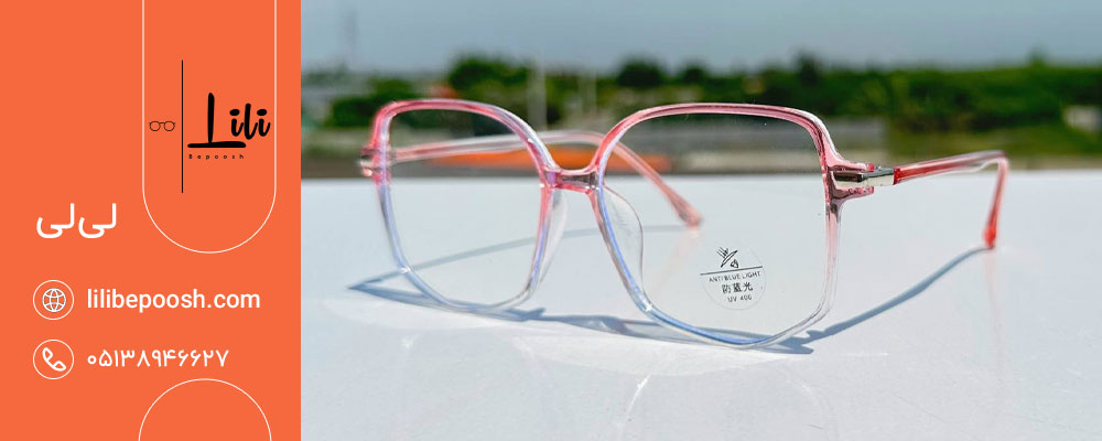 تفاوت عینک آنتی رفلکس و بلوکات چیست؟