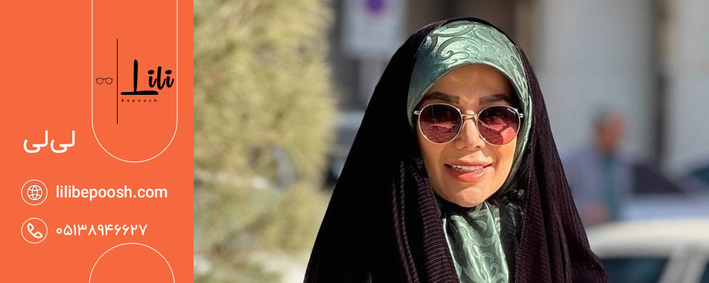 چالش های استفاده از عینک آفتابی با چادر