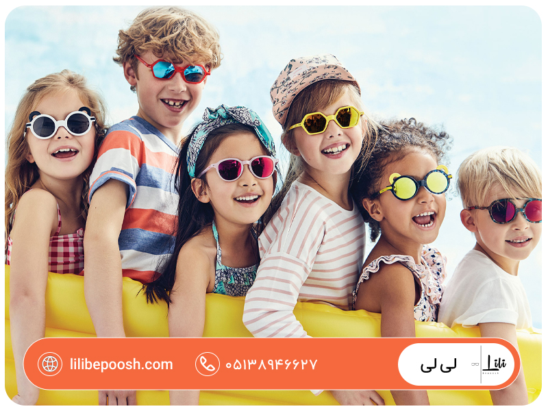 آیا کودکان هم باید عینک آفتابی بزنند؟