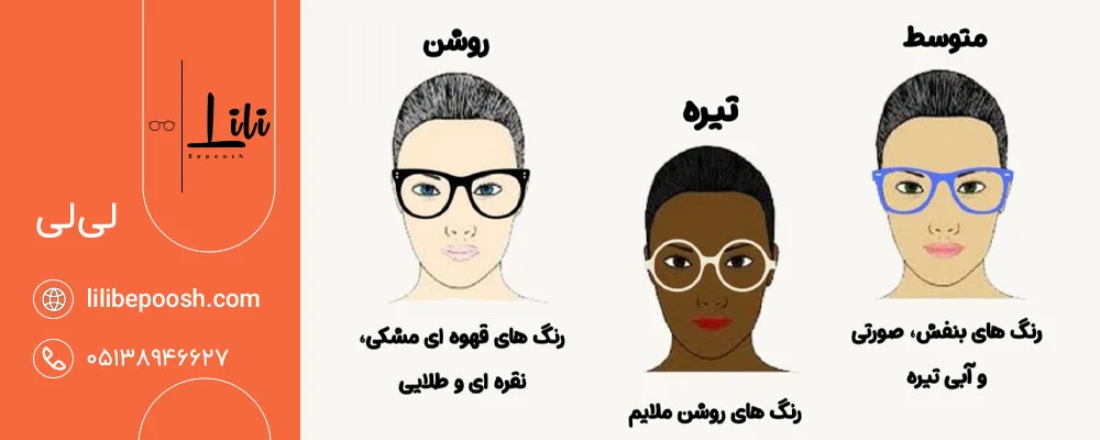 بهترین رنگ عینک آفتابی برای پوست روشن