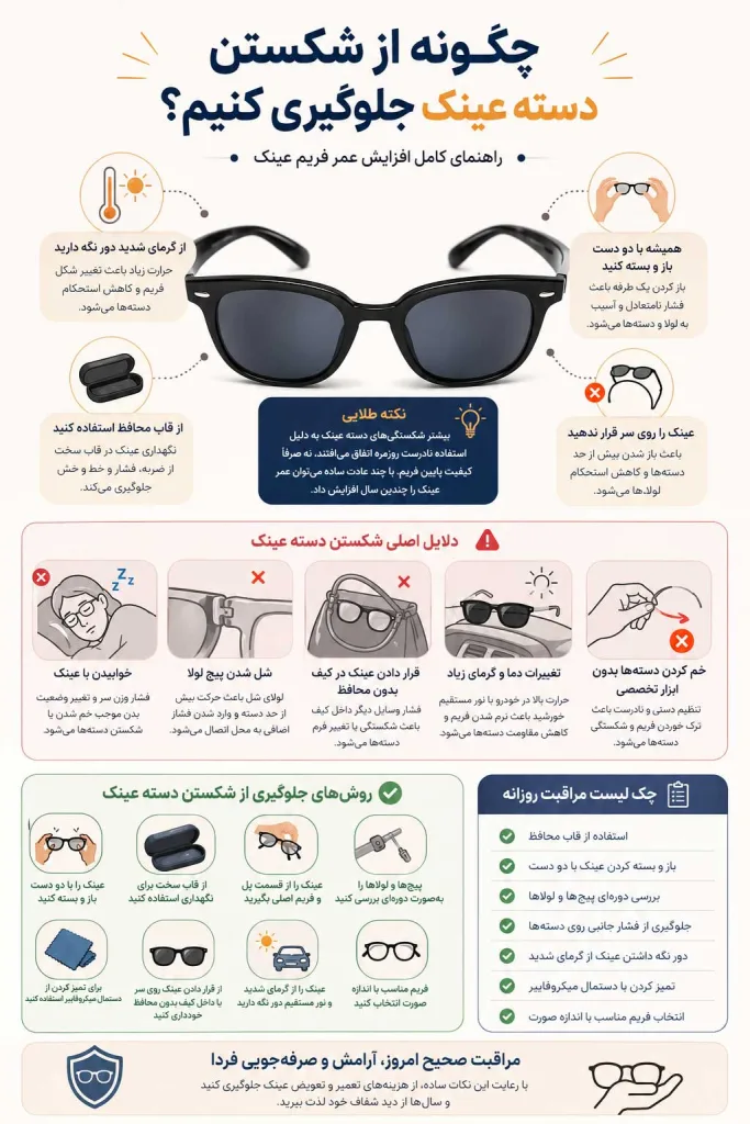 دلایل اصلی شکستن دسته عینک چیست؟
